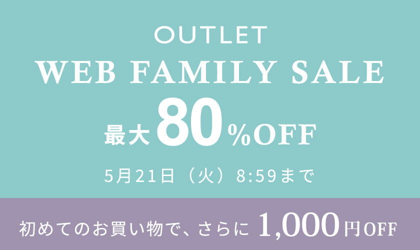 最大80%OFF WEB FAMILY SALE