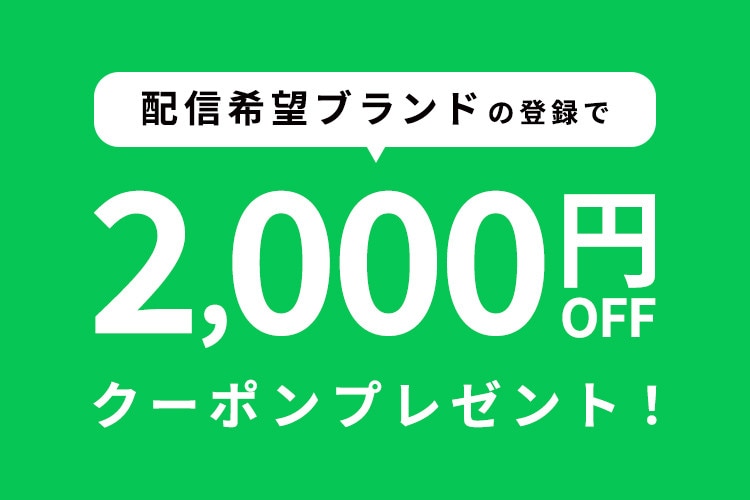 2000円OFFクーポン画像