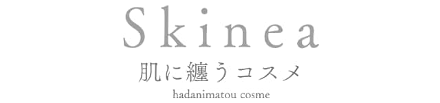 Skinea（スキネア）