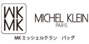 MK MICHEL KLEIN BAG（MK ミッシェルクラン バッグ）