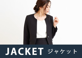ジャケット / スーツ