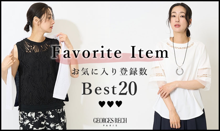 【7/22更新】お気に入り登録数の多いBEST20をご紹介