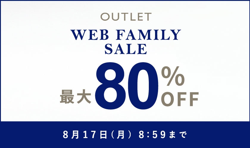 最大80%OFF WEB FAMILY SALE