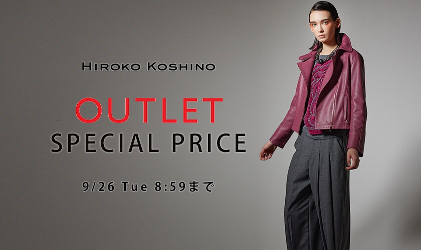 ［OUTLET］期間限定価格