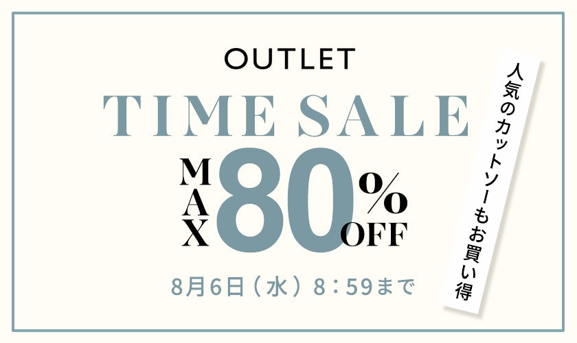 最大80%OFF 人気のカットソーもお買い得 アウトレットTIME SALE