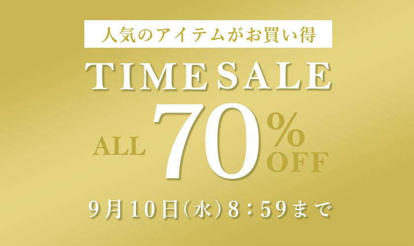  対象全品70%OFF 人気のアイテムがお買い得 TIME SALE