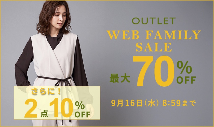 最大70%OFF WEB FAMILY SALE＆2点10%OFF
