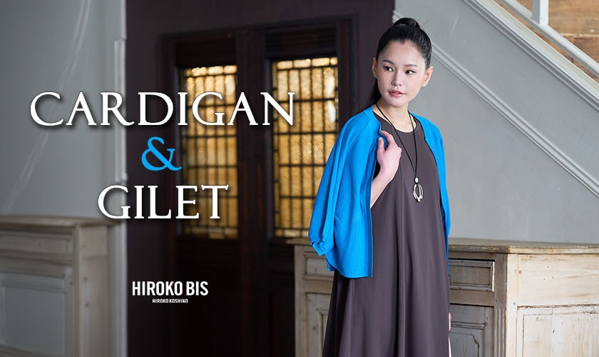 軽やかに重ねる CARDIGAN ＆ GILET