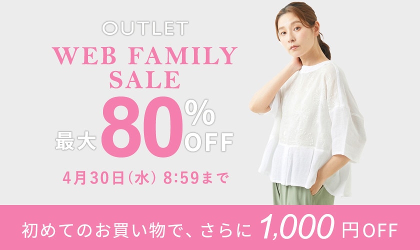 最大80%OFF WEB FAMILY SALE