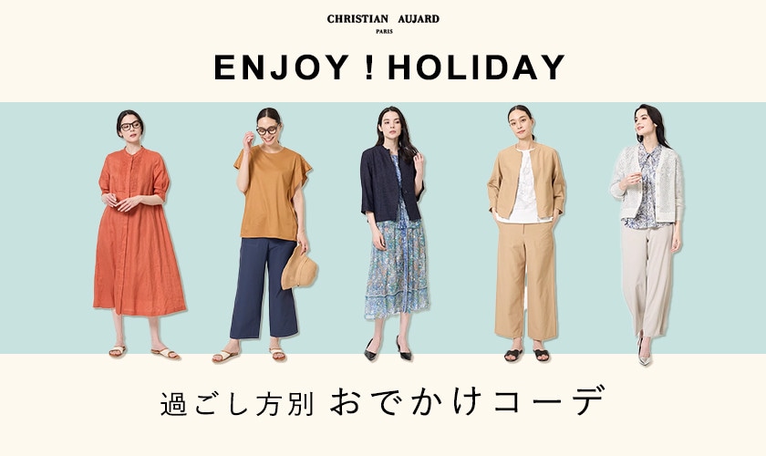 ENJOY HOLIDAY！過ごし方別 おでかけコーデ
