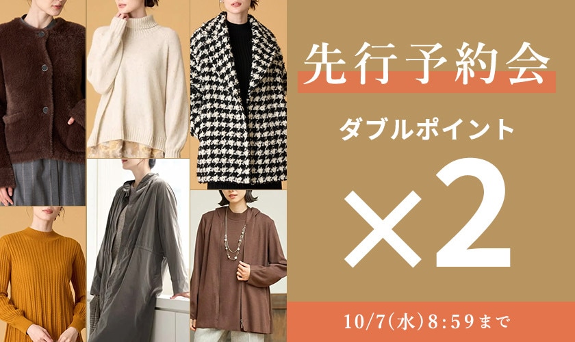 先行予約会 ダブルポイント