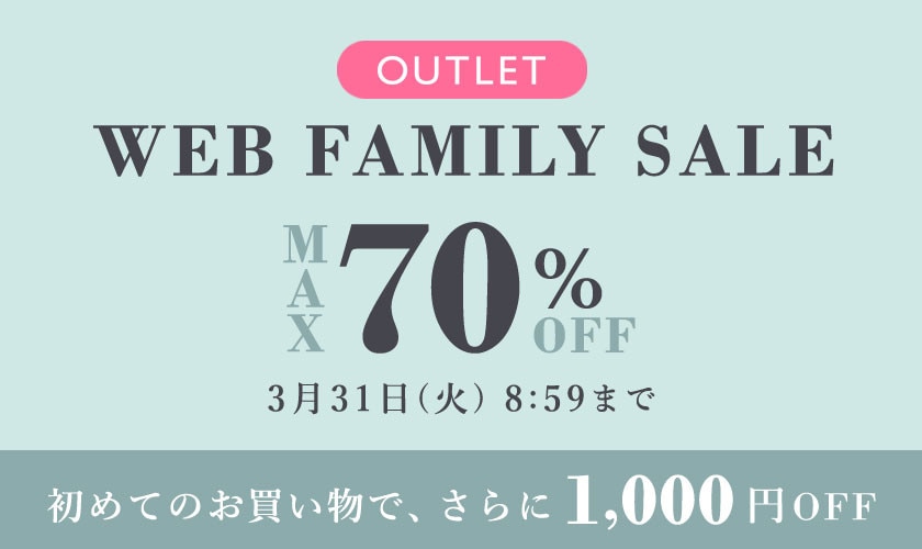 最大70%OFF WEB FAMILY SALE