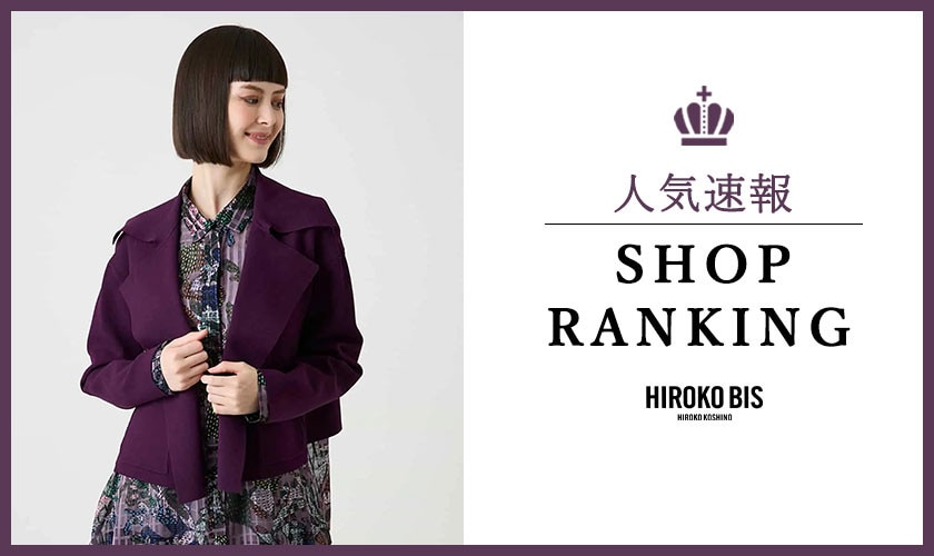 9/15up【HIROKO BIS】最新ショップランキング