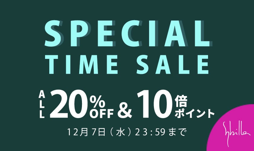 Sybilla限定！ SPECIAL TIME SALE<br>対象全品20%OFF&10倍ポイント！