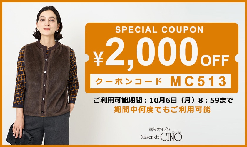 2,000円OFFクーポンプレゼント！