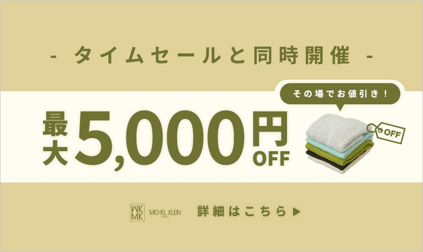 【タイムセールと併用可】最大5,000円OFFキャンペーン