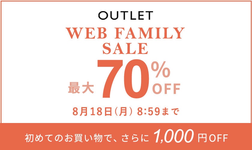 最大70%OFF WEB FAMILY SALE