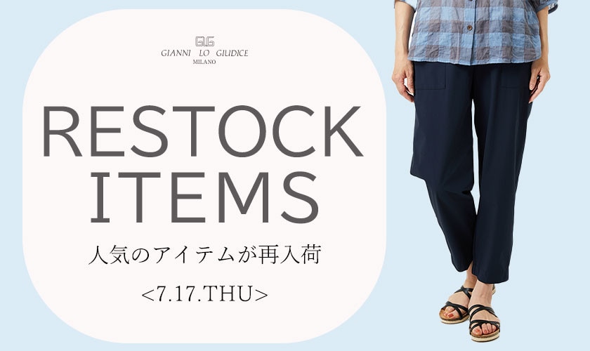 【7/17更新】再入荷！ 完売アイテムが再販売されました！