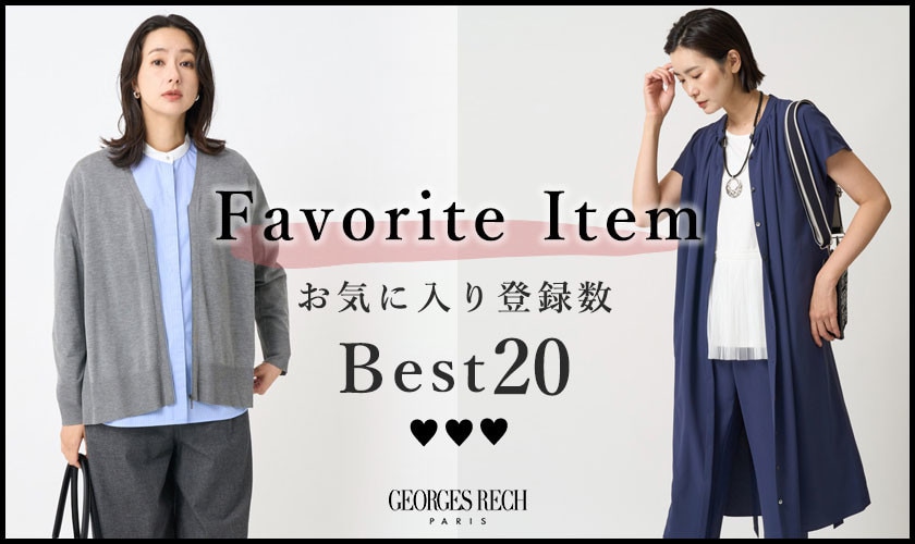 【9/1更新】お気に入り登録数の多いBEST20をご紹介