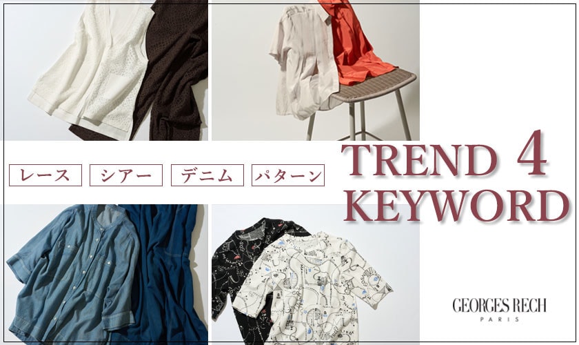 今押さえておきたい！4つのトレンドキーワード