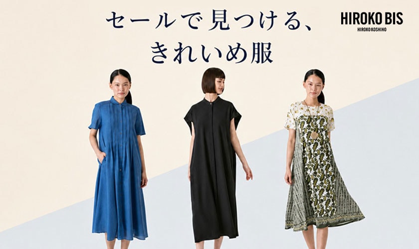 セールで見つける、きれいめ服