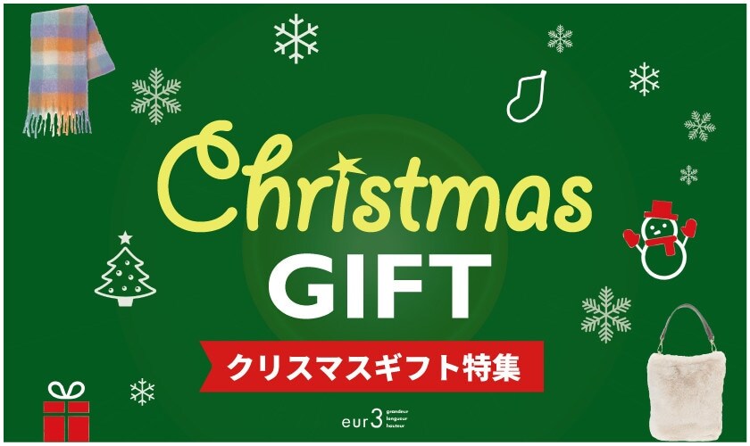 【大切なあの人に、プレゼントを贈ろう】