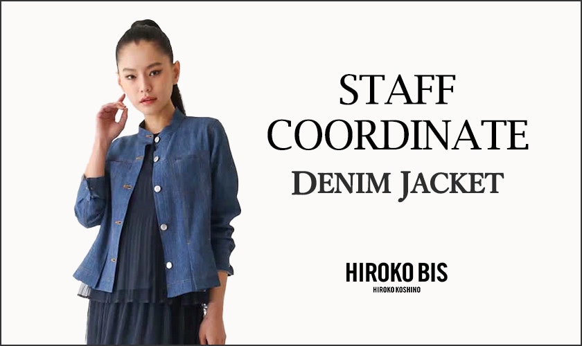 真似しやすいから参考になる！「デニムジャケット」スタッフコーデ
