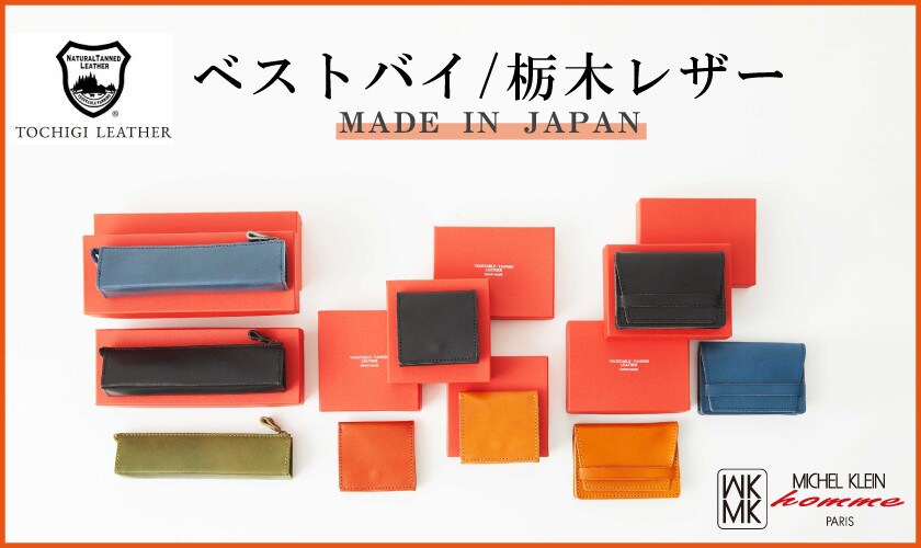 レザー小物特集