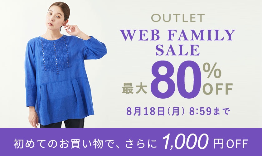 最大80%OFF WEB FAMILY SALE