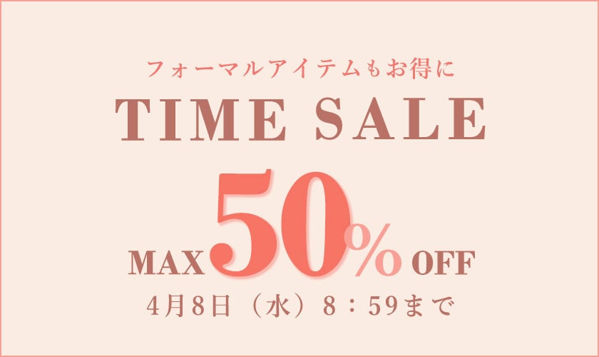 最大50%OFF TIME SALE