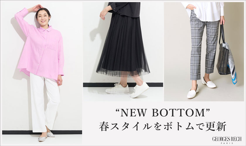 春スタイルをボトムで更新 / 新作のパンツ・スカートをご紹介