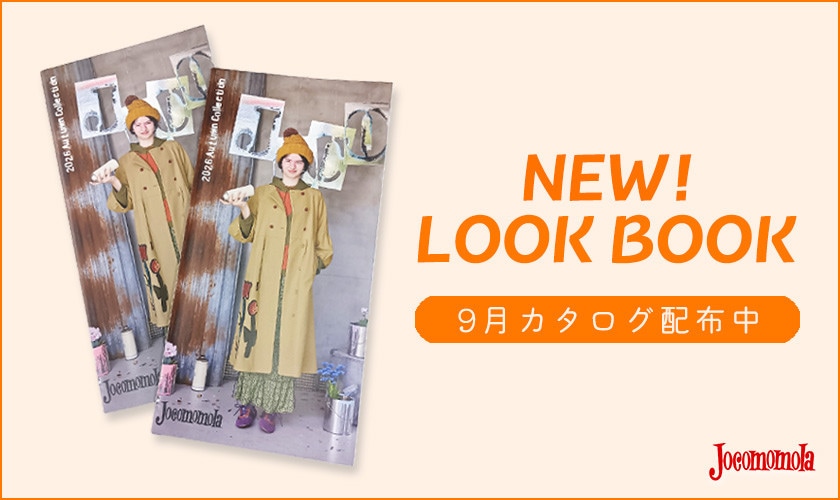 9月カタログ配布中！