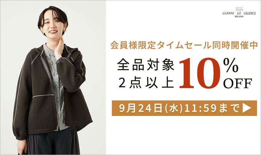 【まとめ買いがお得】全品対象 2点以上でさらに10%OFF！