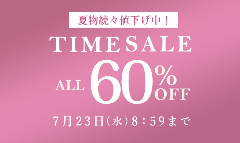 対象全品60%OFF 夏物続々値下げ中 TIME SALE