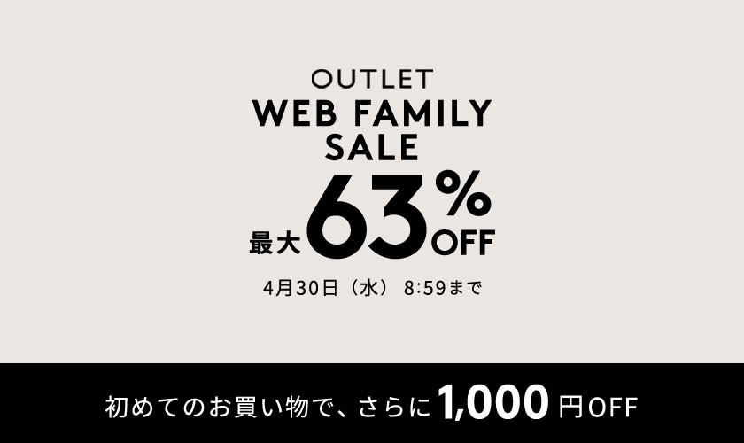 最大63%OFF WEB FAMILY SALE
