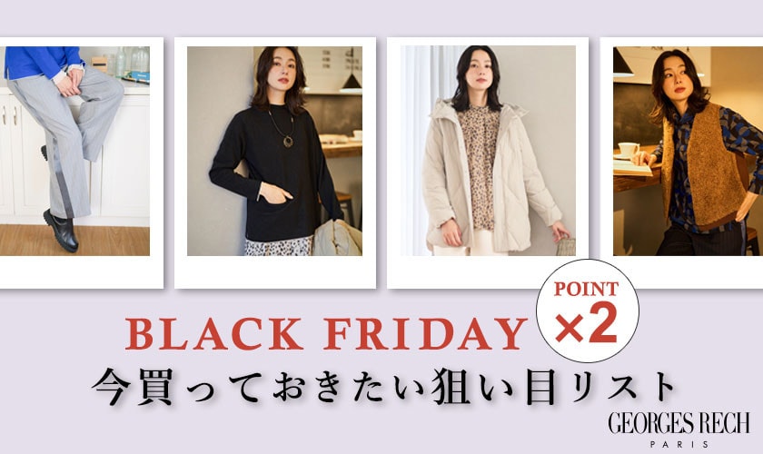 BLACK FRIDAY SALE！今買っておきたい狙い目リスト