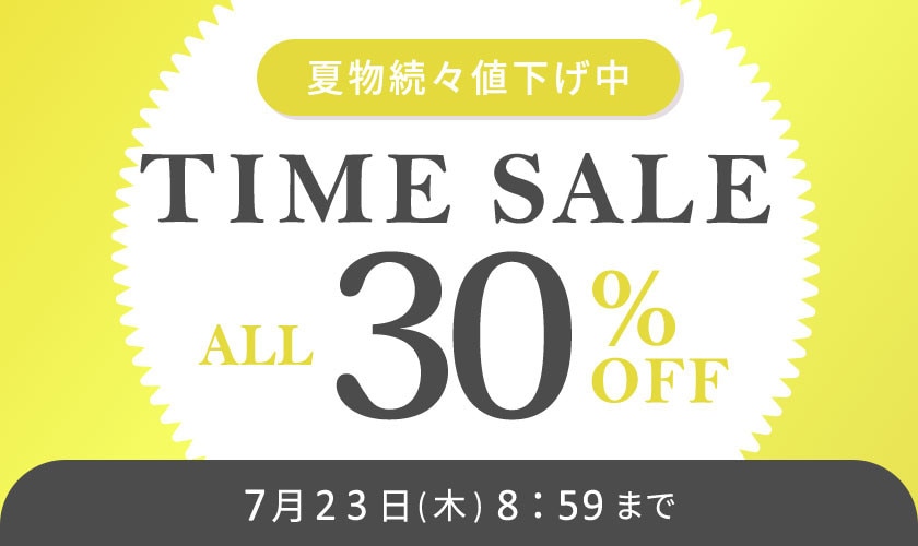 【対象全品30%OFF】夏物続々値下げ中 TIME SALE