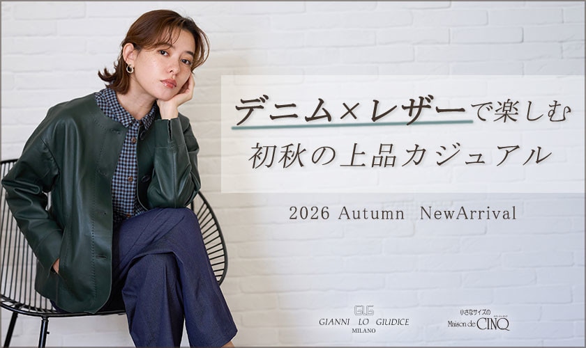 【GIANNI LO GIUDICE】デニムライク×レザーで楽しむ、初秋の上品カジュアル