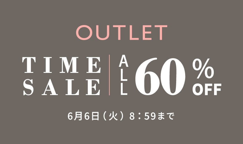 対象全品60%OFF！アウトレット タイムセール