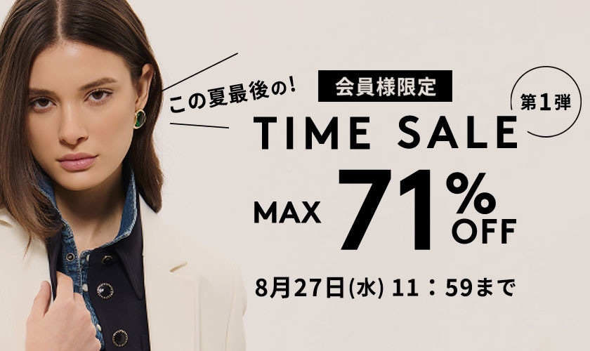 MAX71%OFF 会員様限定 TIME SALE 第1弾