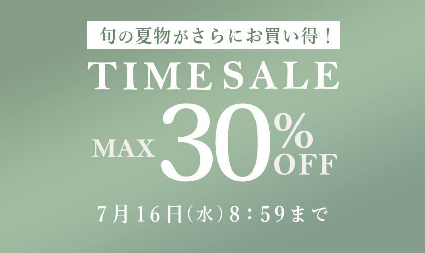 最大30%OFF 旬の夏物がさらにお買い得！ TIME SALE