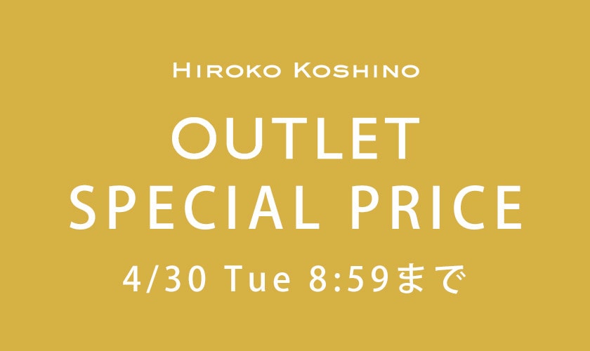 ［OUTLET］期間限定価格