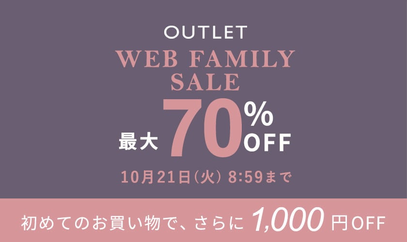 最大70%OFF WEB FAMILY SALE