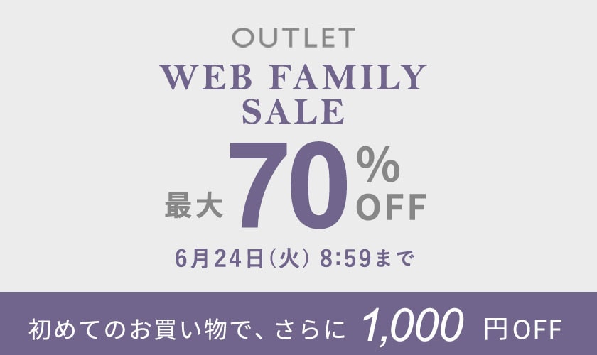 最大70%OFF WEB FAMILY SALE