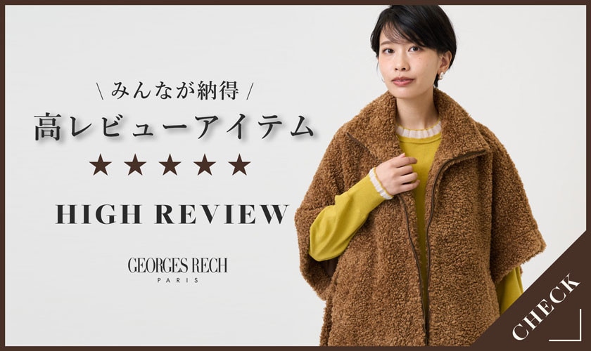 みんなが納得「高レビューアイテム」を紹介