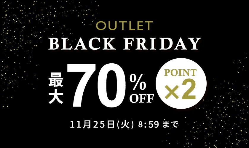 最大70%OFF アウトレットBLACK FRIDAY SALE ダブルポイント