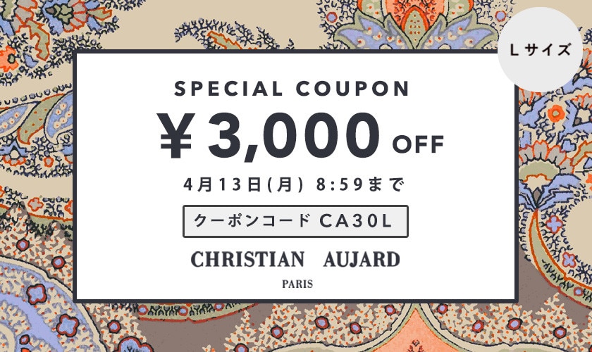3日間限定「3,000円OFF」クーポンプレゼント！