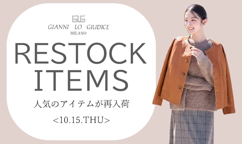 【10/15更新】再入荷！ 完売アイテムが再販売されました！
