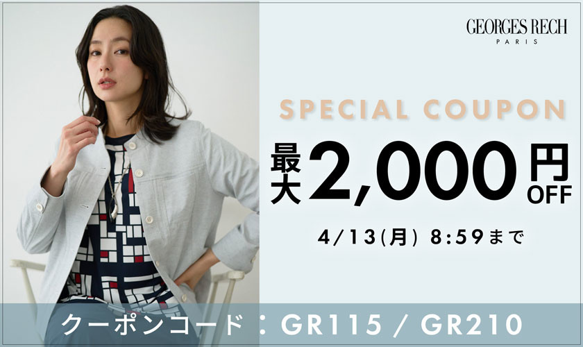 最大2,000円OFFクーポンをプレゼント＼お買い上げ金額に応じて使える／