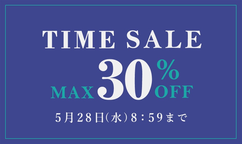 最大30%OFF TIME SALE